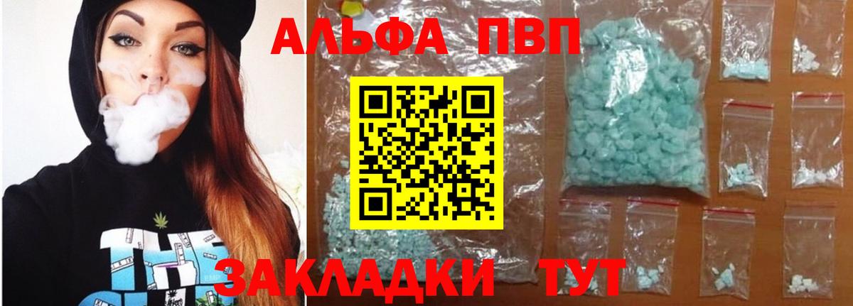 Alpha-PVP крисы CK Шадринск