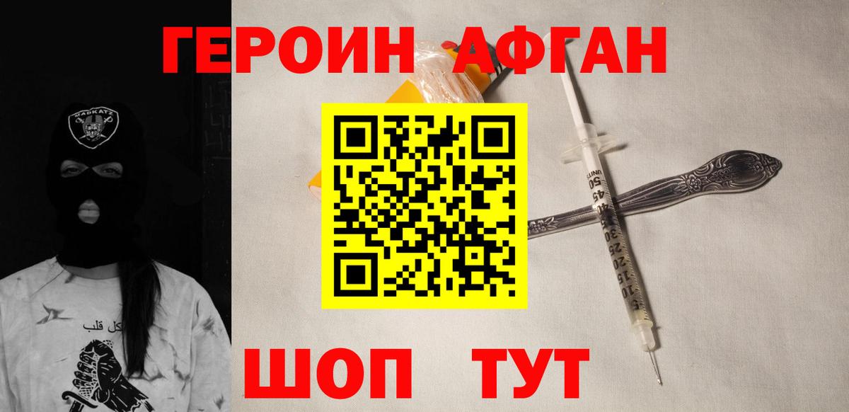 Героин Heroin  Вход с VPN  Шадринск 