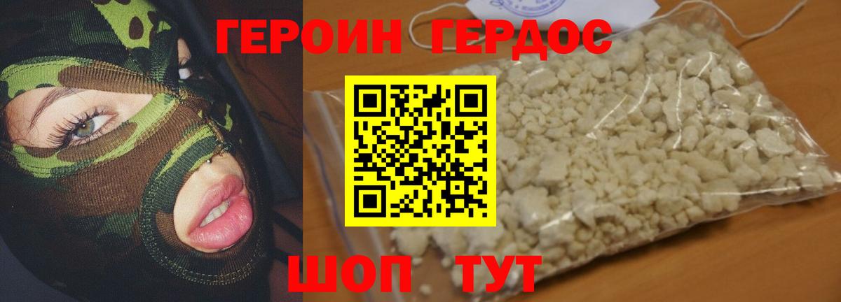 ГЕРОИН герыч Шадринск
