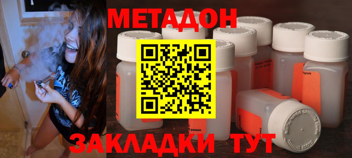Шадринск  Метадон кристалл  Метадон methadone  Вход с VPN 