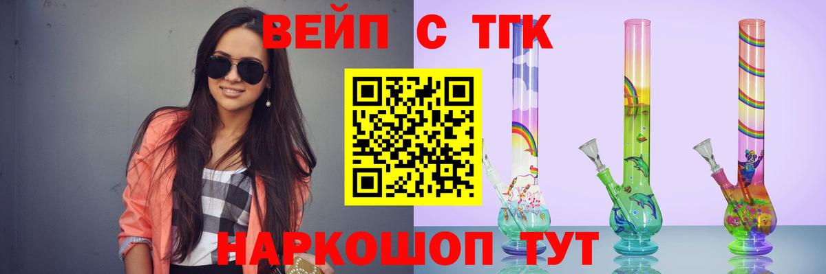 ТГК вейп  Вход с VPN  Шадринск  ТГК жижа 