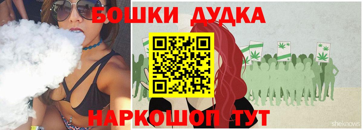 Бошки Шишки план  Марихуана Bruce Banner  Вход с VPN  Шадринск  Канабис THC 21% 